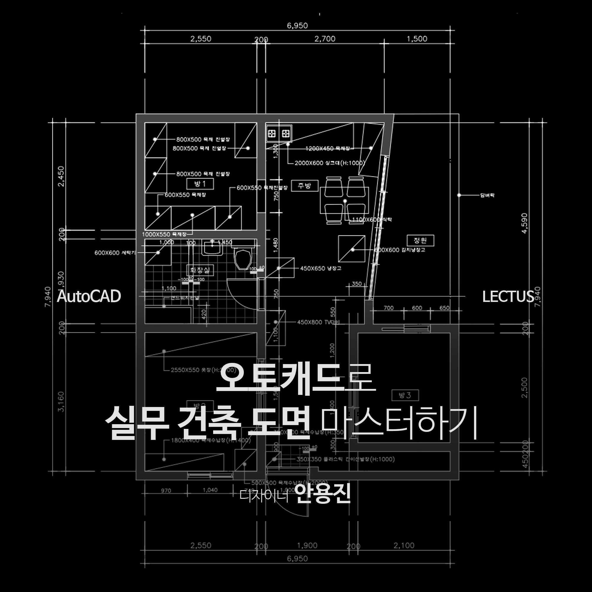 [강의연장] AutoCAD 건축 실무 뽀개기