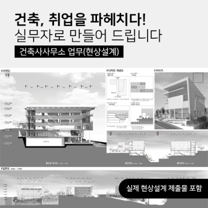 Chapter 02 건축사사무소 주요 업무