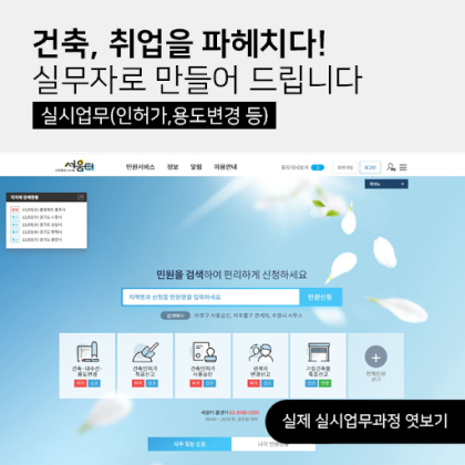 Chapter 03 건축사사무소 주요 업무 워밍업