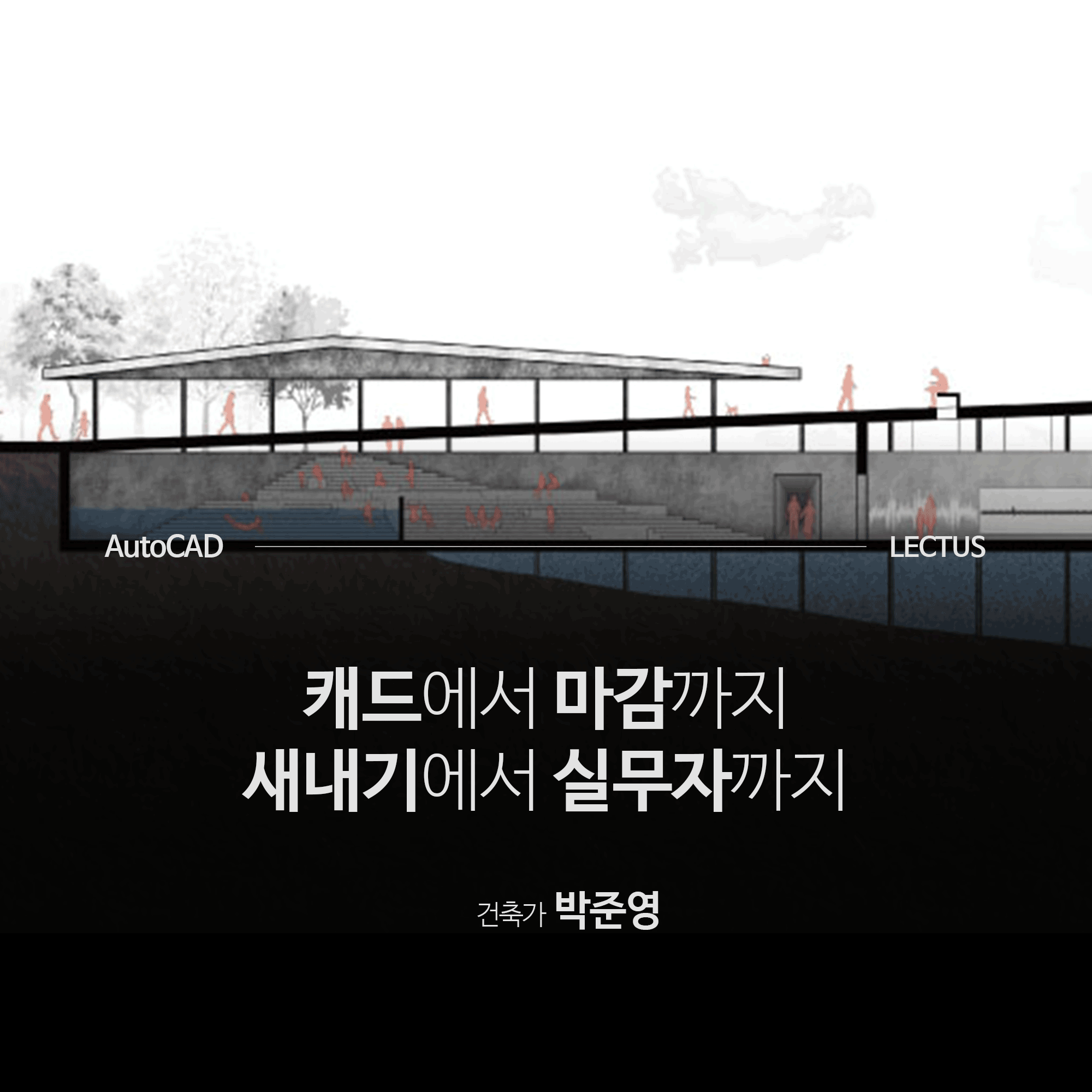 [단과] CAD에서 마감까지 2022ver.
