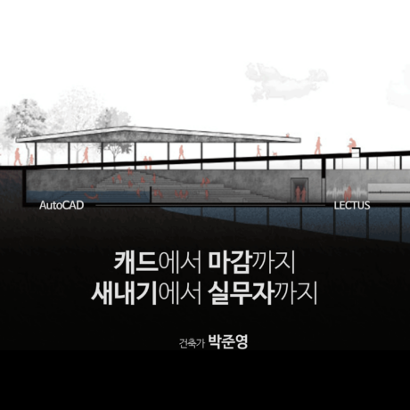 CAD에서 마감까지 2022 ver.