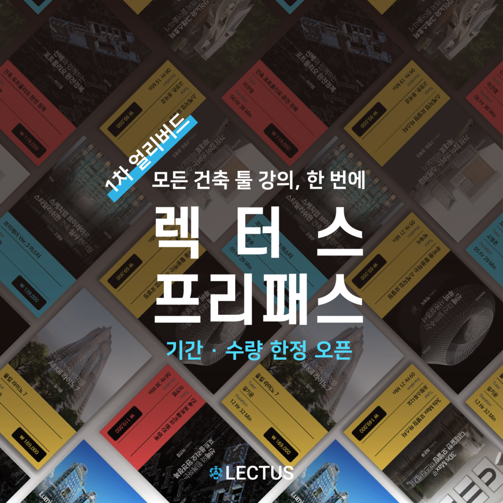 LECTUS 프리패스 - LECTUS 렉터스