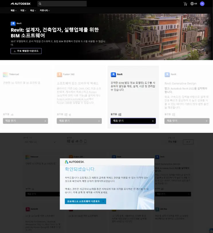 REVIT(레빗) : BIM 설계로 모델링의 새로운 패러다임을 열다