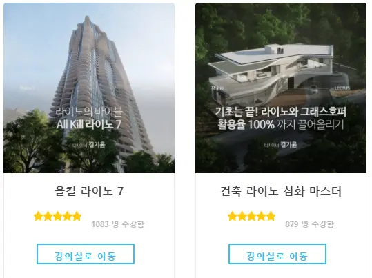 #렉터스 강의 후기