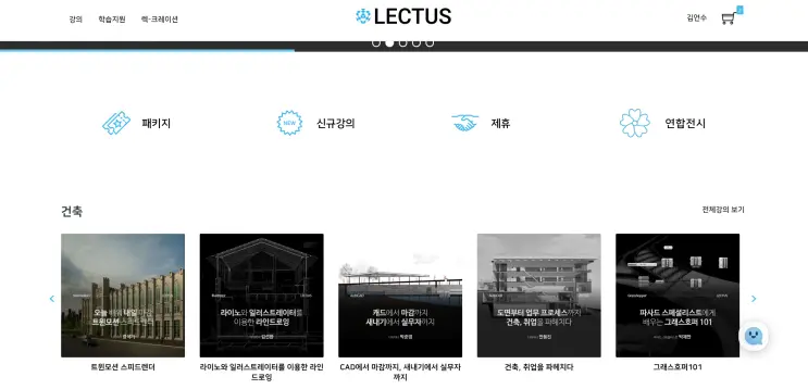 렉터스 강의 리뷰 / 건축학과 / 라이노 스터디