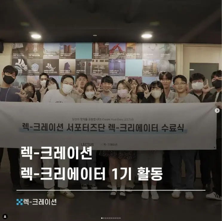 렉크레이션 서포터즈단 1기, 어떤 활동을 했을까?