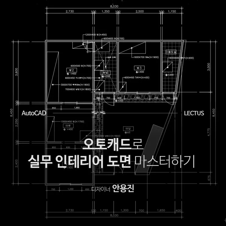 인테리어 도면 작성, 학습 전 반드시 알아야 할 1가지