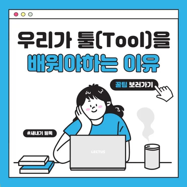 건축학과 툴(Tool)을 배워야 하는 3가지 이유