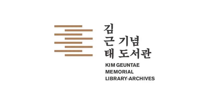 김근태기념도서관