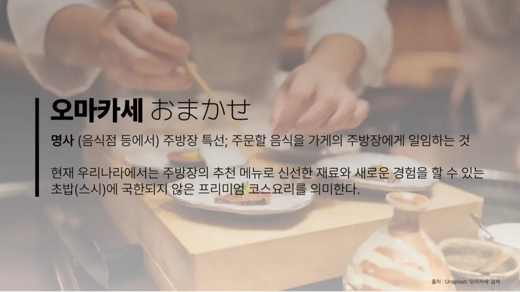건축 오마카세 : 재료 준비 편