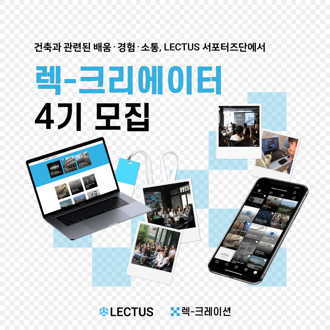 렉크리에이터모집 - LECTUS 렉터스