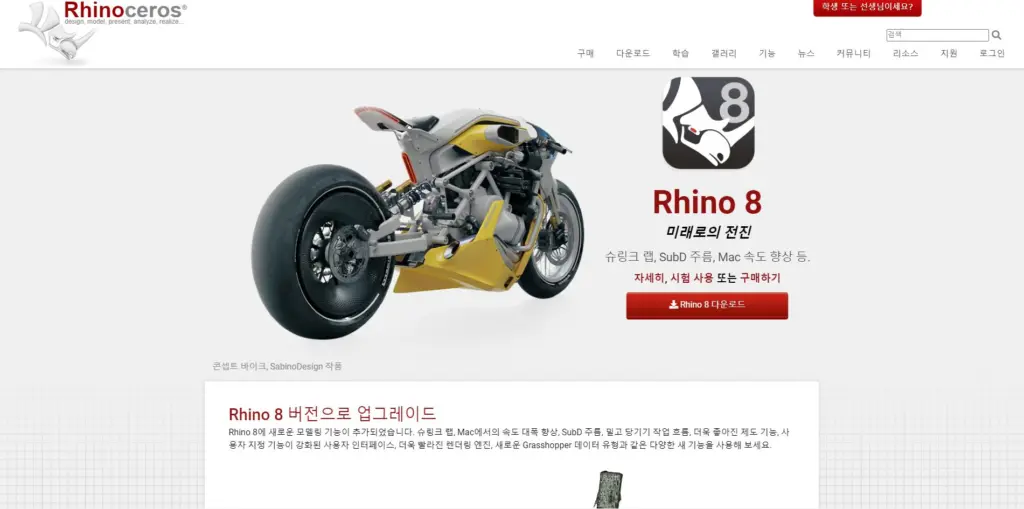 라이노 8 체험판 이용 방법 알아보기