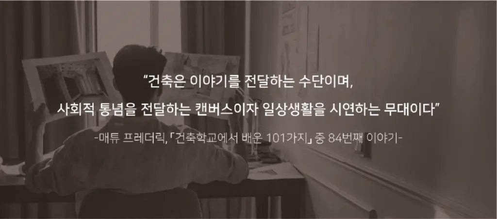 Architecture in Cinema 01 _ 프리퀼