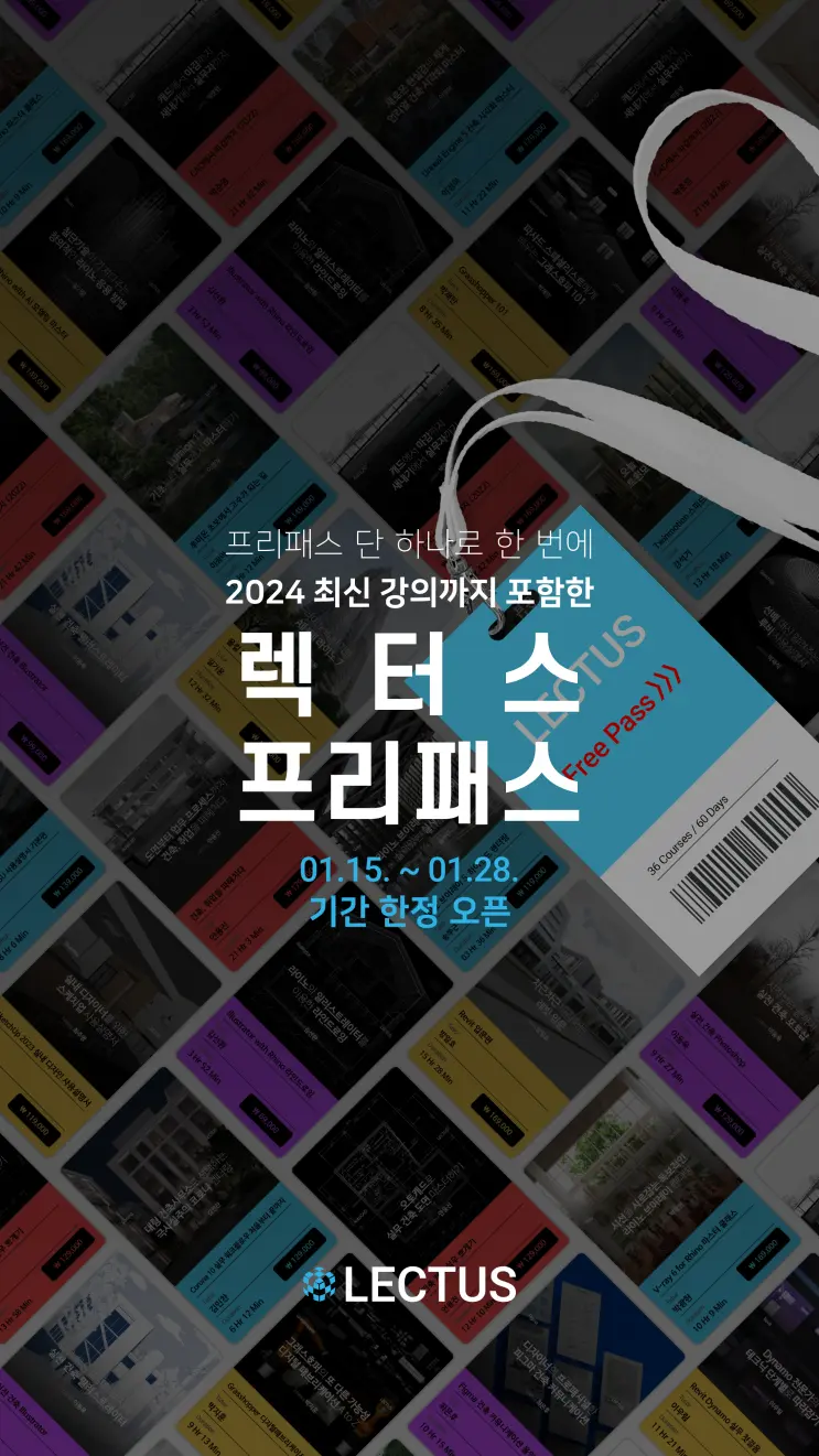 LECTUS Free Pass, 렉터스 알차게 이용하는 방법