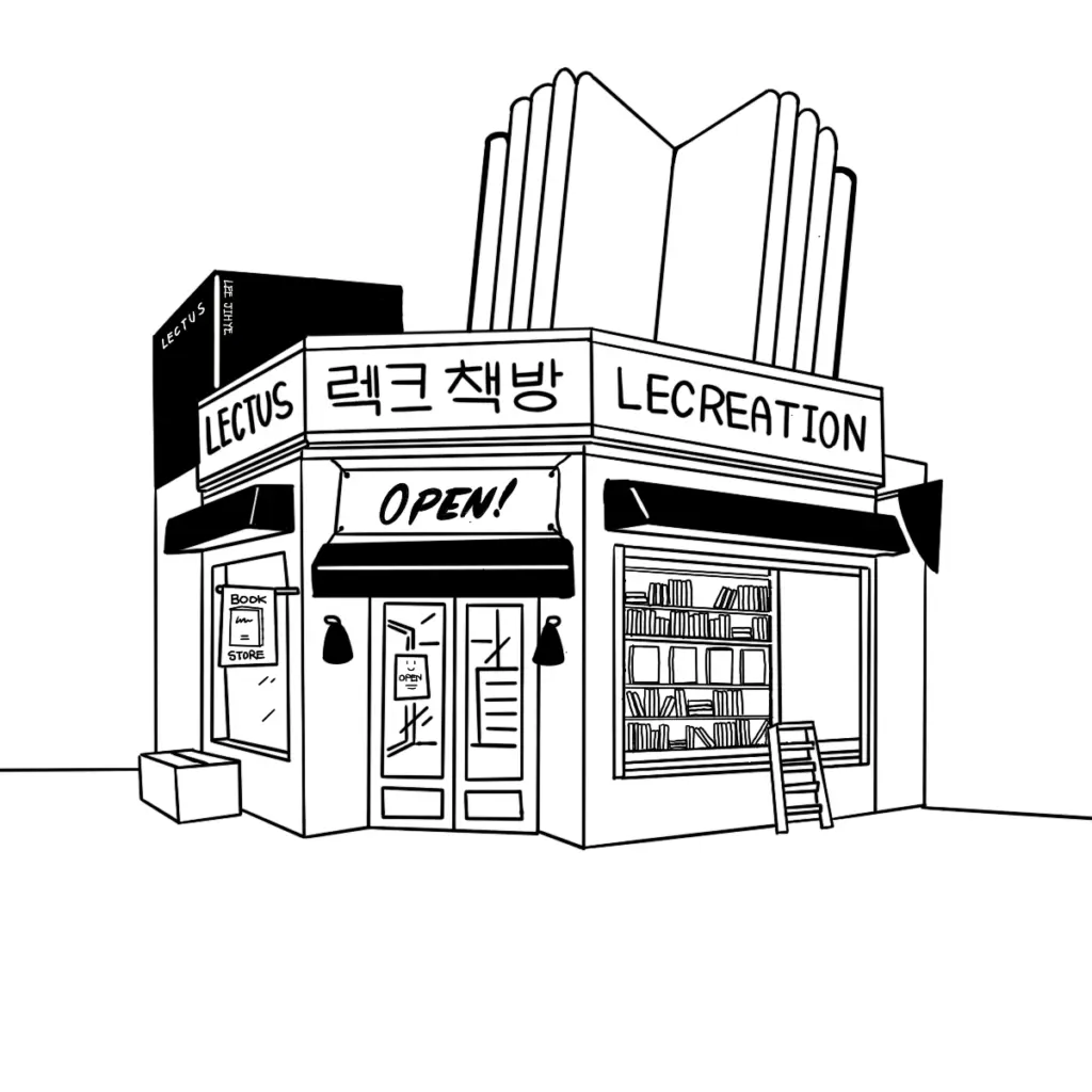건축학과 학생들을 위한 책방 탐방기