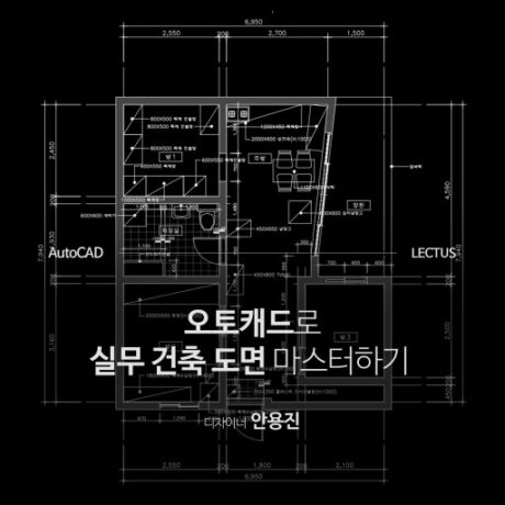 AutoCAD 건축 실무 뽀개기