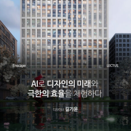 Enscape for Rhino with AI 렌더링