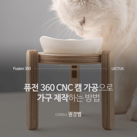Fusion 360 CNC 캠 가공의 기본