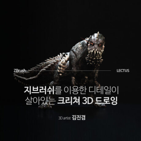 ZBrush 2020 중급
