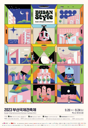 2023 부산 국제 건축제