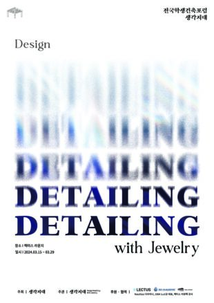 Design Detailing with Jewelry