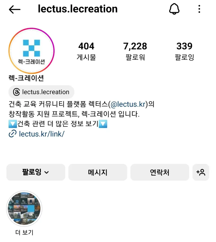 건축학도를 위한 건축 인스타그램 추천 리스트