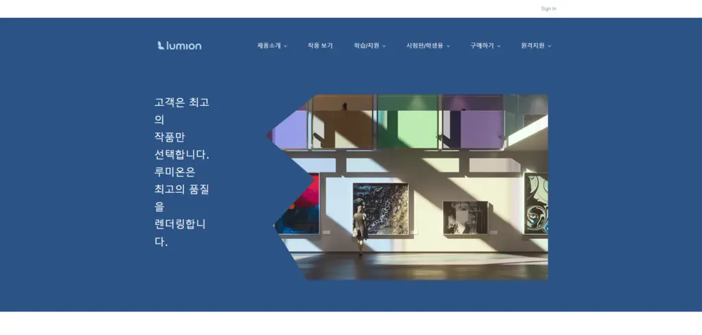 루미온 2024 무료 체험판 이용 방법 알아보기