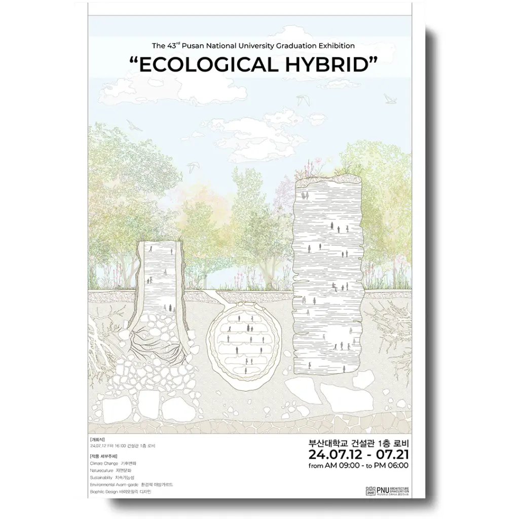 부산대학교 제43회 건축학과 졸업작품전시회 ‘Ecological Hybrid’ 안내