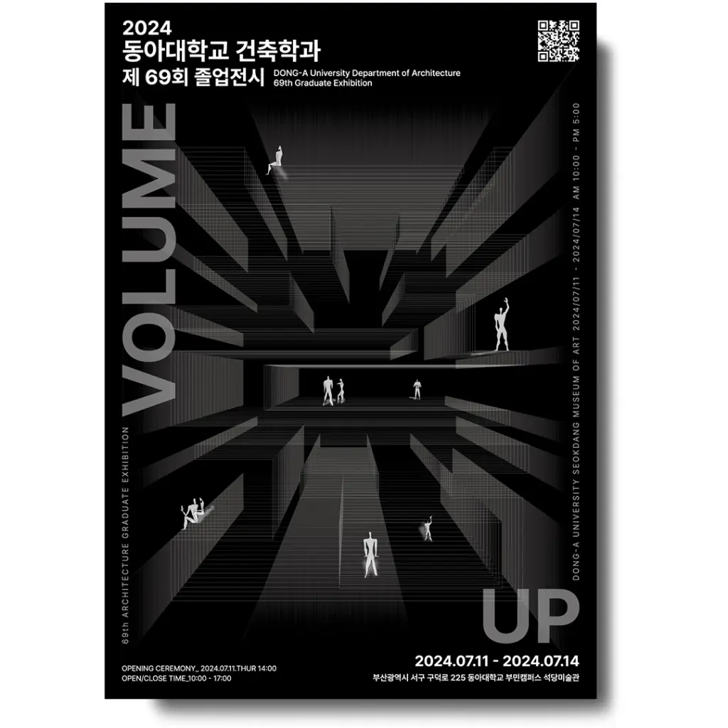 동아대학교 건축학과 69회 졸업전시회 ‘Volume Up’ 안내