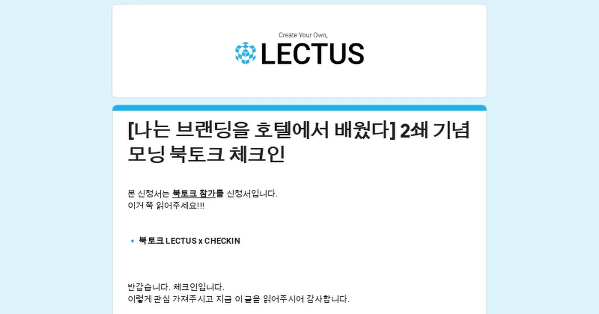 [나는 브랜딩을 호텔에서 배웠다] 2쇄 기념 모닝 북토크 체크인