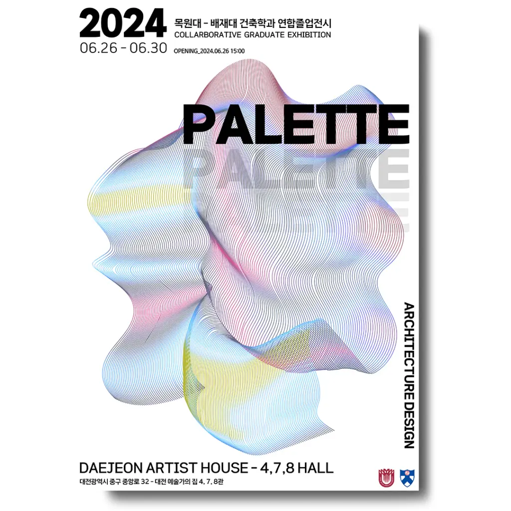 2024 목원대학교 배재대학교 건축학과 연합졸업전시 ‘PALETTE’ 안내
