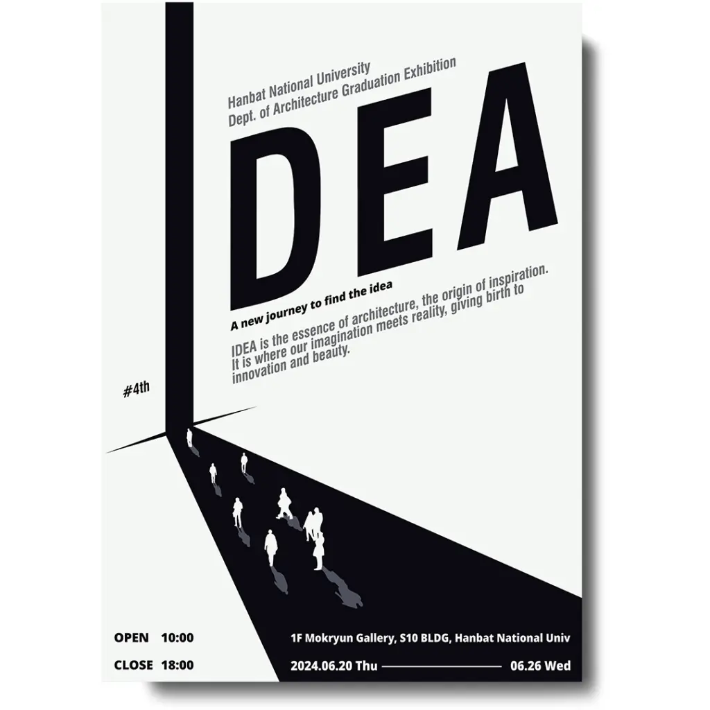 한밭대학교 건축학과 제 4회 졸업전시회 ‘IDEA’ 안내