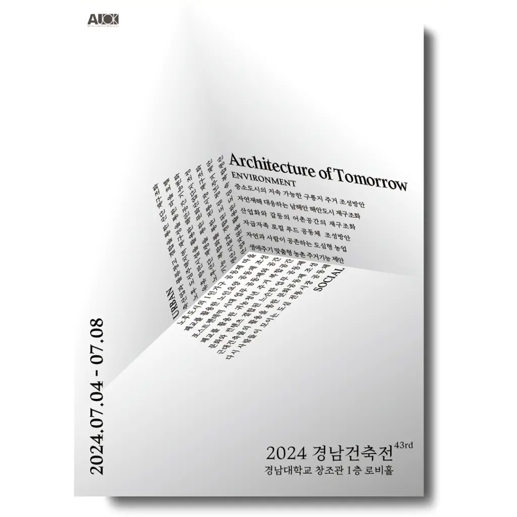 2024 경남건축전 ‘Architecture of Tomorrow’ 안내