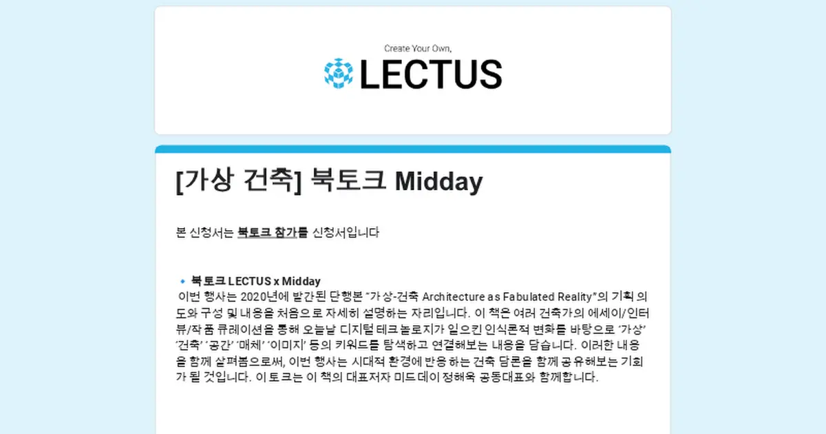 [가상 건축] 북토크 Midday