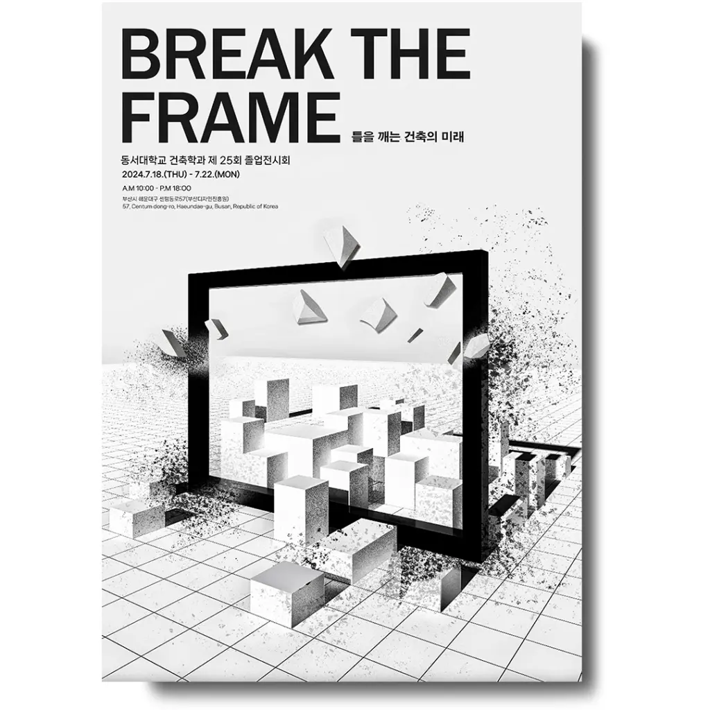 동서대학교 건축학과 제25회 졸업전시회 ‘Break the Frame’ 안내