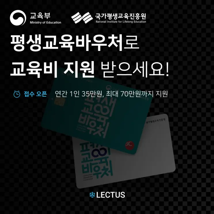 평생교육바우처, 렉터스 알차게 이용하는 방법