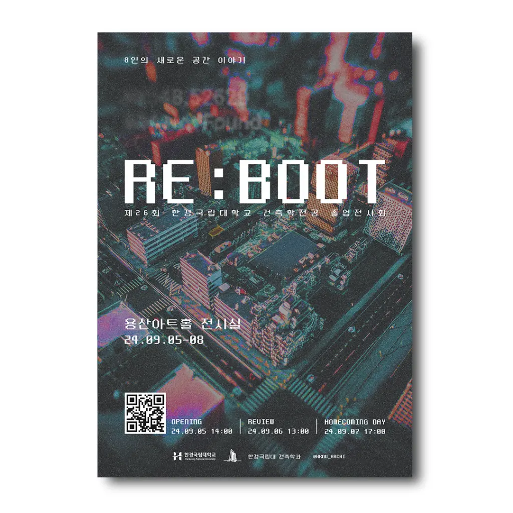 제26회 한경국립대학교 건축학전공 졸업전시회 ‘RE : BOOT’ 안내