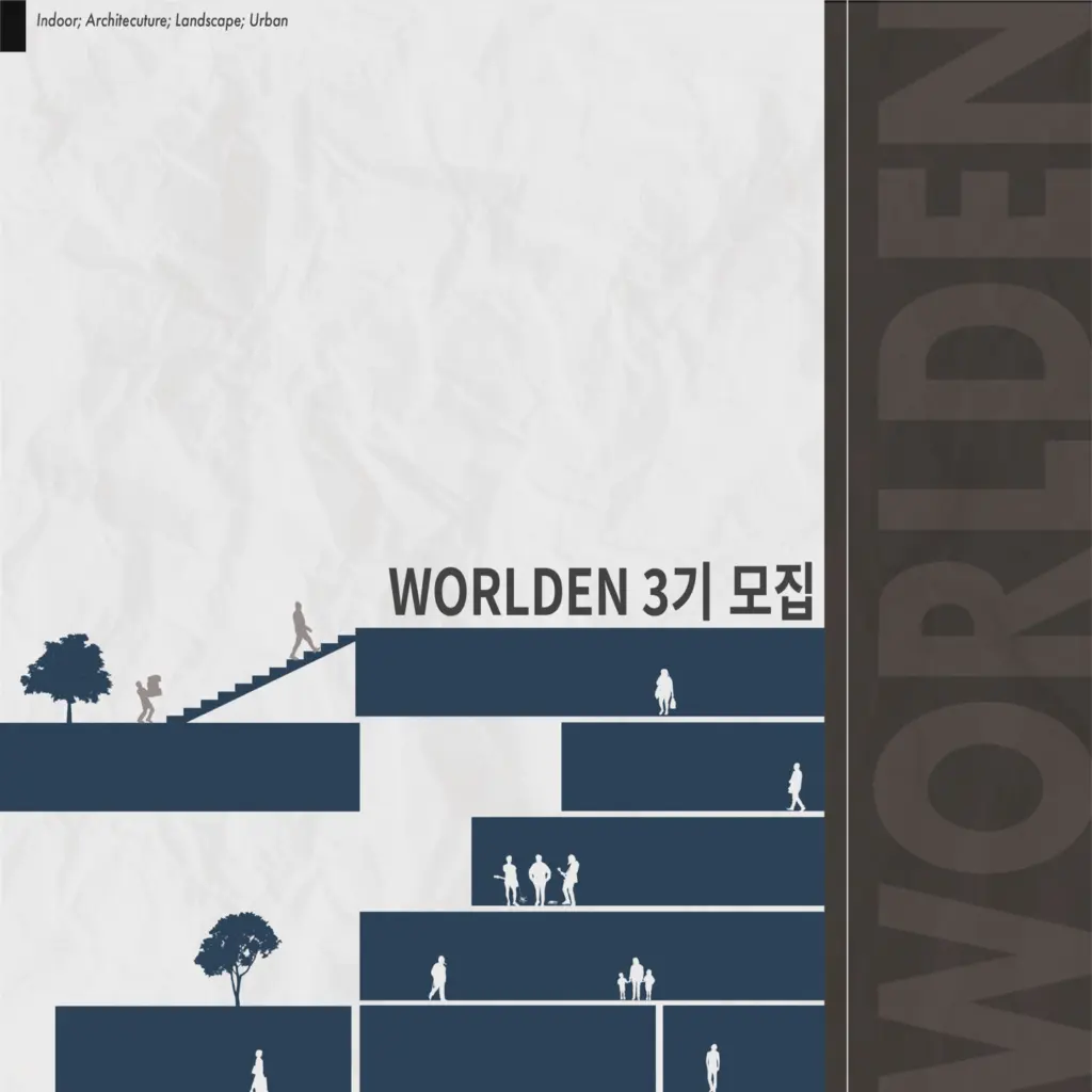 월든 WORLDEN 3기 신입부원 모집 안내