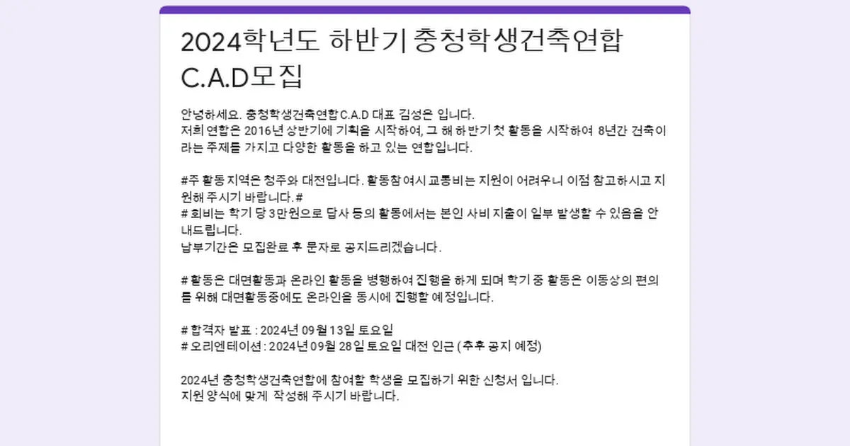 2024학년도 하반기 충청학생건축연합C.A.D모집