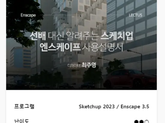 쭈햄의 엔스케이프 인강을 소개합니다! :)