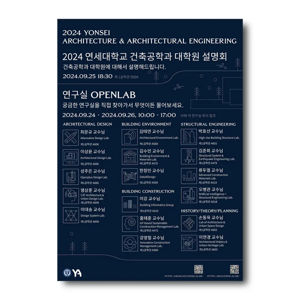 2024 연세대학교 건축공학과 대학원 설명회 & 연구실 OPEN LAB 안내