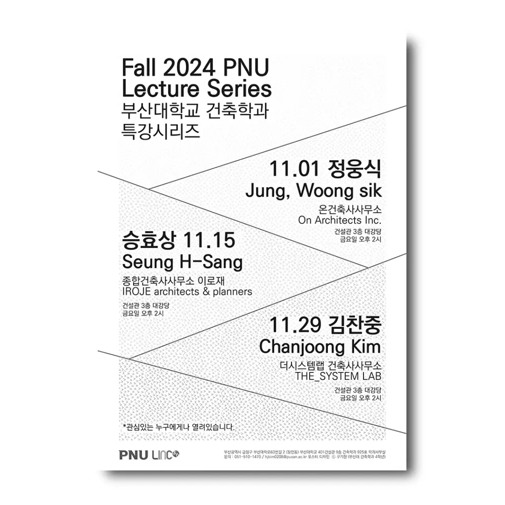 2024 부산대학교 건축학과 특강 시리즈 안내