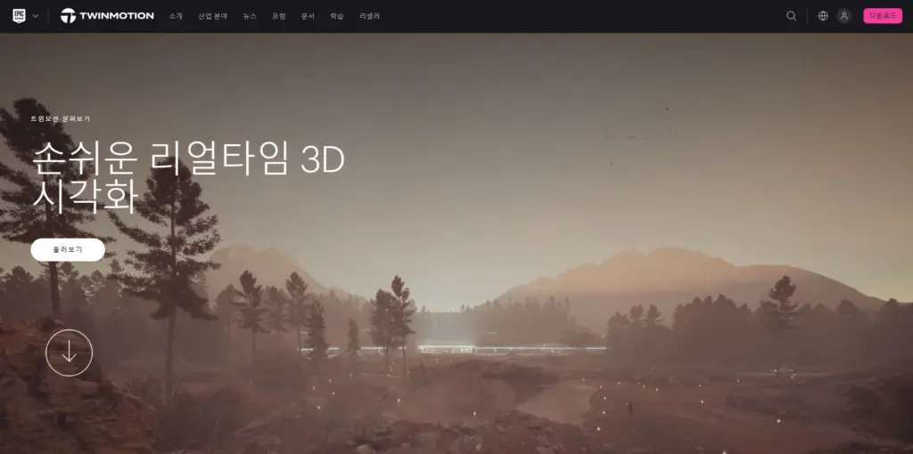 트윈모션 2024 무료 체험판 이용 방법 알아보기