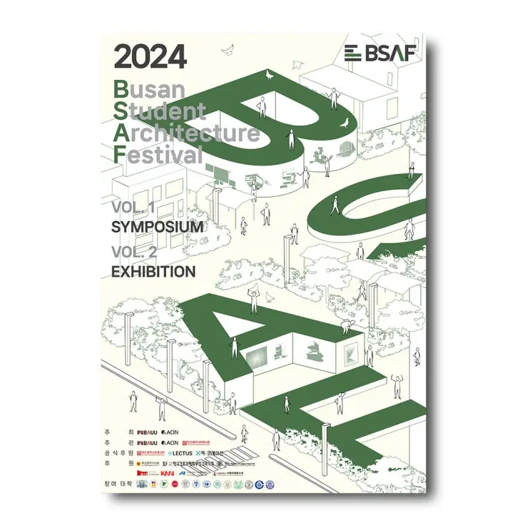 2024 부산학생건축페스티벌 BSAF 안내