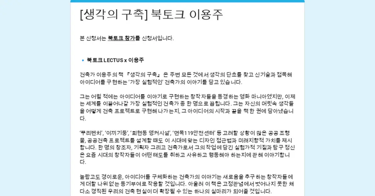 [생각의 구축] 북토크 이용주
