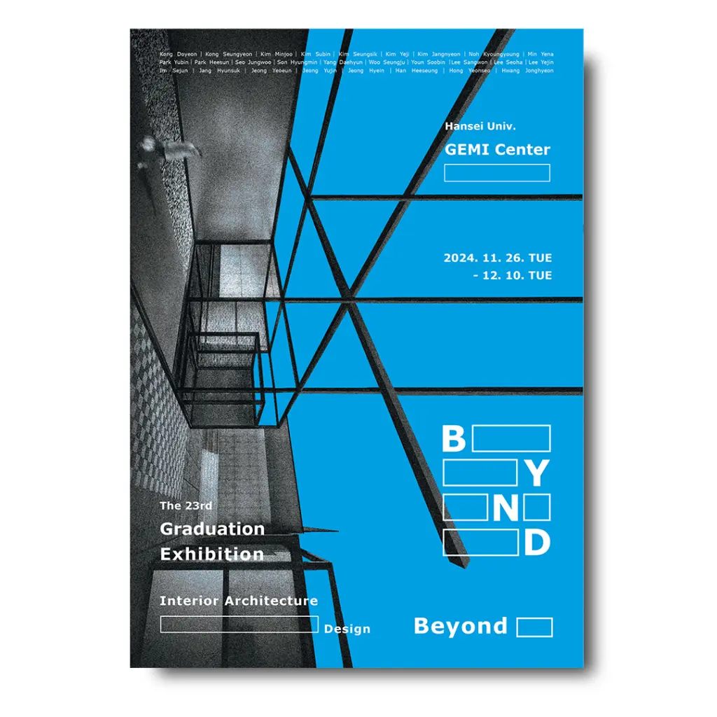 2024 한세대학교 실내건축디자인학과 제23회 졸업전시회 Beyond [ ] 안내