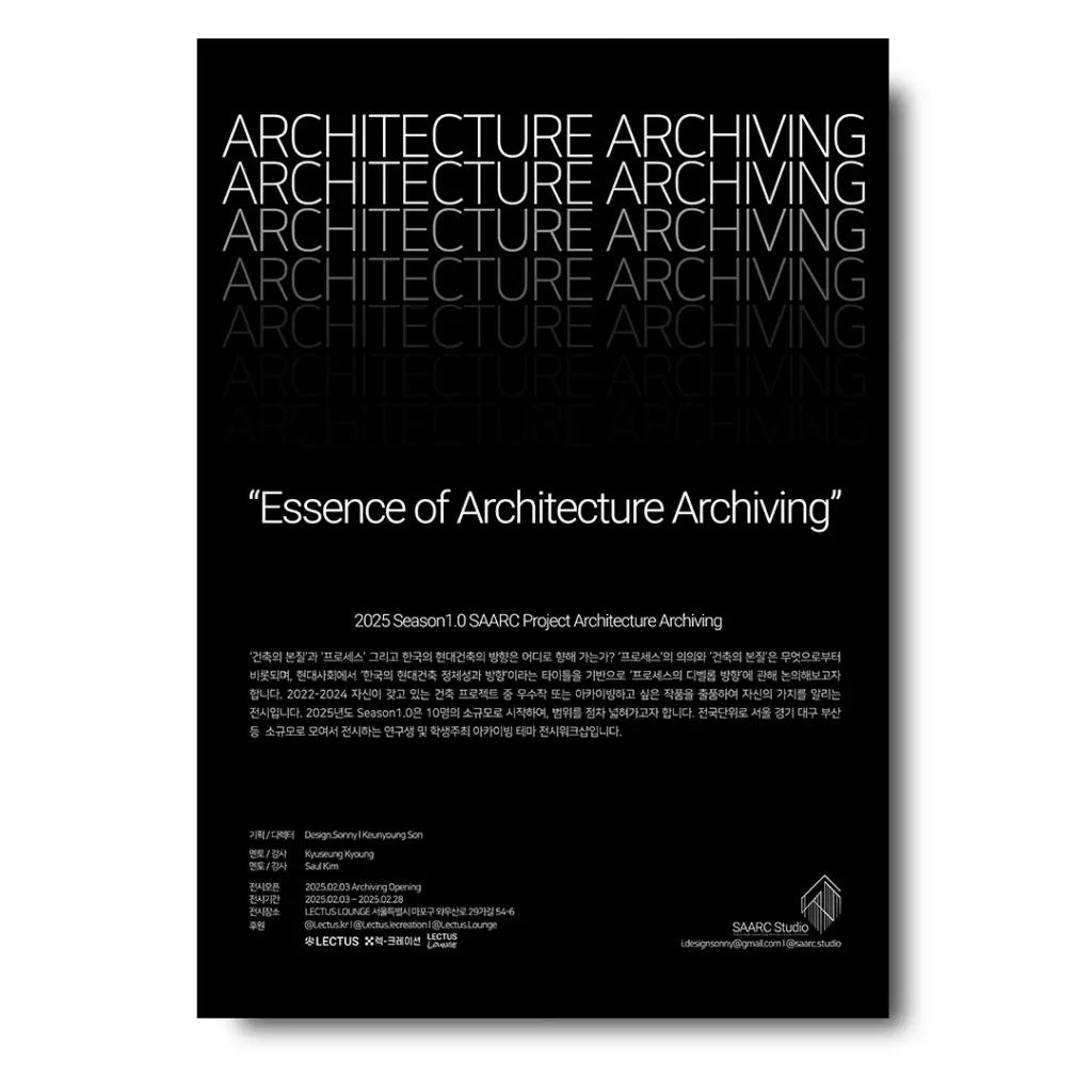 2025 SAARC Studio Architecture Archiving 1.0 안내