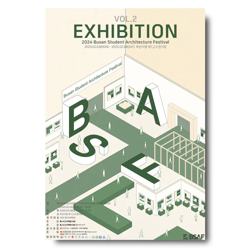 2024 부산학생건축페스티벌 VOL.2 Exhibition 안내