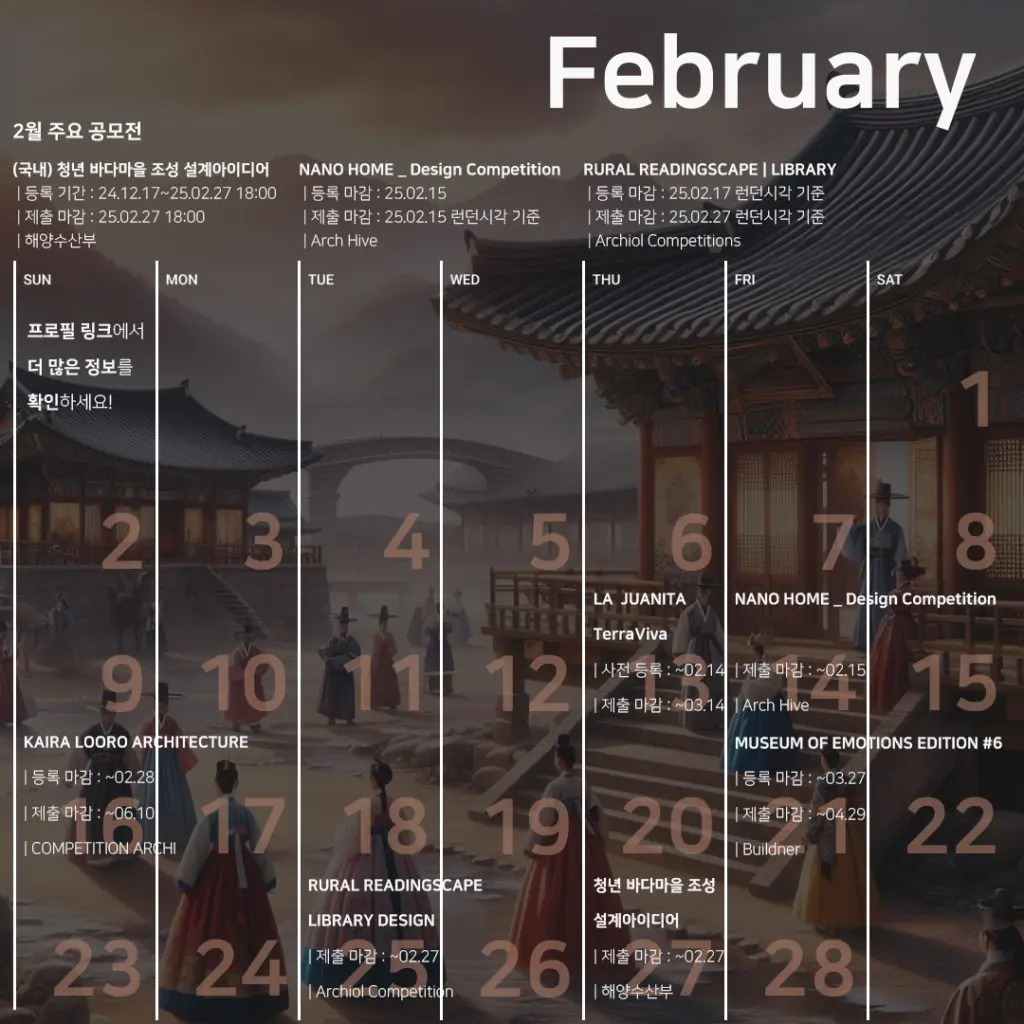 새로운 영감을 찾아서 : 2월 추천 공모전 모음.zip