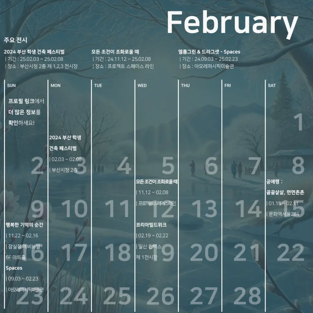새로운 영감을 찾아서 : 2월 추천 전시 모음.zip